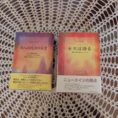 セスは語る & 個人的現実の本質のサムネイル