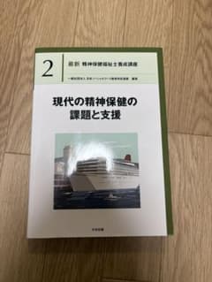 現代の精神保健の課題と支援 2のサムネイル