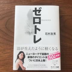 ゼロトレのサムネイル