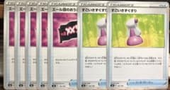 すごいきずぐすり　エール団のおうえんタオル　セット　ポケカのサムネイル
