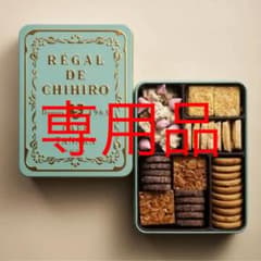 カフェタナカ レガルドチヒロ クッキー缶のサムネイル
