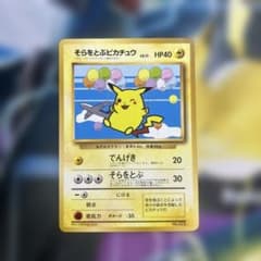 そらをとぶピカチュウ ANAスペシャル'99バージョン - メルカリ