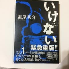 いけないのサムネイル