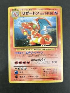 Pokemon 旧裏プロモリザードン LV76（右端に雷ロゴ/エナジーバーン） Pokemon 旧裏プロモリザードン LV76（右端に雷ロゴ/エナジーバーン