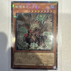 遊戯王 破壊竜ガンドラG コレクターズレアのサムネイル