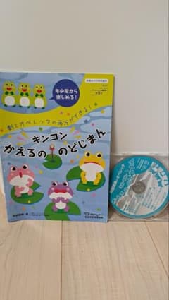 キンコンかえるののどじまん オペレッタ CD付き 発表会 - メルカリ