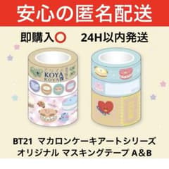 BT21 오리지널 마스킹 테이프 A&B 각 3개들이 파미마 한정