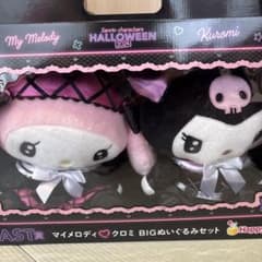My Melody & Kuromi ハロウィンBIGぬいぐるみセット サンリオ ハロウィン 2024 Happyくじ マイメロ クロミ ぬいぐるみ