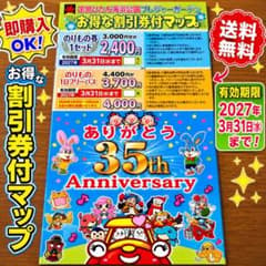 国営 ひたち海浜公園 プレジャーガーデン 割引券 マップ付のサムネイル