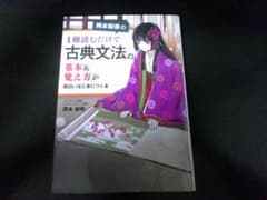 岡本梨奈の1冊読むだけで古典文法の基本＆覚え方が面白いほど身につく本のサムネイル