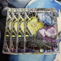 真気楼と誠偽感の決断 パーフェクトペテンシー 銀トレジャー 4枚