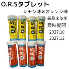 O.R.S タブレット レモン味✖️オレンジ味 新品未使用 - メルカリ