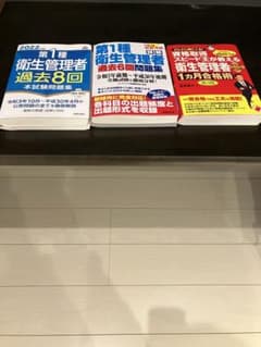 第一種衛生管理者参考書のサムネイル