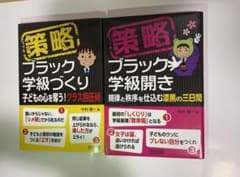 【学級経営】ブラック学級づくりシリーズのサムネイル