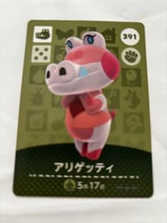 どうぶつの森　アリゲッティ　amiiboカード　391のサムネイル
