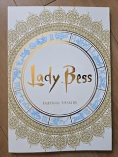 2017年帝劇Lady Bess (レディーベス)パンフレットのサムネイル