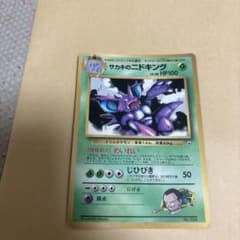 サカキのニドキング３枚　コロコロ付録２枚　サカキのギャラドス１枚　サカキ２枚 サカキのニドキング_「月刊コロコロコミック99年8月号」 コレクター用