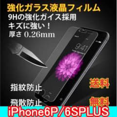 iPhone6プラス 強化ガラスフィルムのサムネイル