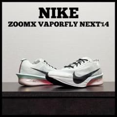 NIKE ズームX ヴェイパーフライ ネクスト% 4　ウィメンズ　25.5cm
