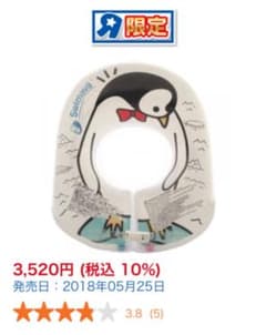【トイザらス限定】スイマーバボディリングベビーペンギンのサムネイル