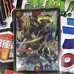 暴走龍5000 GT デュエルマスターズ デュエマのサムネイル