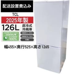 ★送料設置費込み★2025年製TCL 126L２ドア冷蔵庫 幅45.5㎝スリム ☆配送設置費込み☆2025年製TCL冷蔵庫 126L 幅45.5㎝スリム - メルカリ