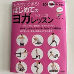 おうちでできる!はじめてのヨガレッスンのサムネイル