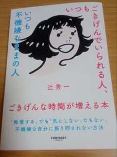いつもごきげんでいられる人、いつも不機嫌なままの人のサムネイル