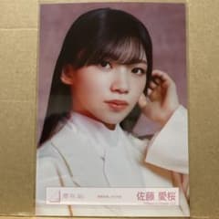 櫻坂46 4期生『摩擦係数』 生写真 佐藤愛桜 ヨリ - メルカリ