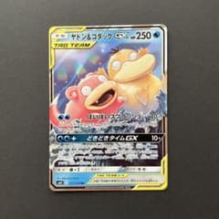 ヤドン&コダックGX RR SM11 ミラクルツイン 011/094 - メルカリ