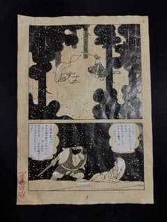 手塚治虫 火の鳥 ⑦ 直筆 原稿 サイン ( ブラックジャック 鉄腕アトム