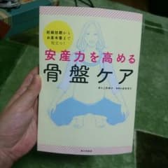 【あーちゃん様】安産力を高める骨盤ケアのサムネイル