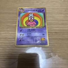 ハマちゃんのヤドキング_「月刊コロコロコミック99年9月号」 おまけ