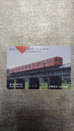 さよなら気動車 JR東日本八高線 八王子～高麗川間 電化完成記念