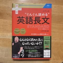 大学入試 ぐんぐん読める英語長文〔STANDARD〕のサムネイル