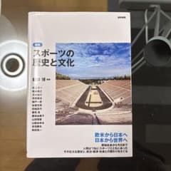 スポーツの歴史と文化のサムネイル