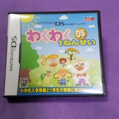 わくわくDS1ねんせいのサムネイル