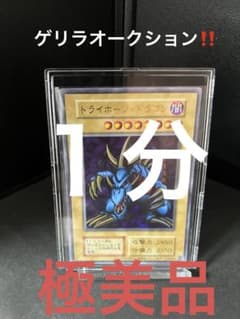 グ*ん様 遊戯王OCG　トライホーン•ドラゴン　極美品　復刻のサムネイル
