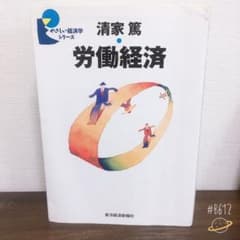 労働経済のサムネイル