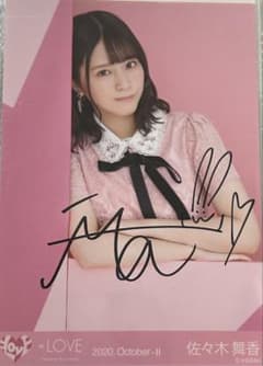 佐々木舞香 直筆 生写真 スペシャルイベント衣装 LOVE イコラブ 生写真（「ナツマトペ」歌唱衣装） 佐々木 舞香 の商品 アイドル