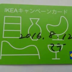 IKEA　キャンペーンカードのサムネイル