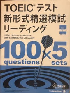 TOEICテスト 新形式精選模試 リーディング 100×5のサムネイル