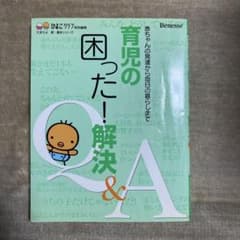 育児の困った！解決Q&Aのサムネイル