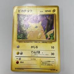ポケモンカードゲーム ポケカ旧裏 第1弾 マーク星あり 旧裏 ピカチュウ ポケモンカードゲーム ポケカ旧裏 第1弾 マーク星あり 旧裏