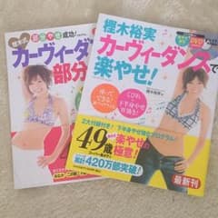 カーヴィーダンスDVD付き♡のサムネイル