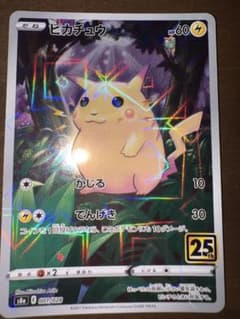 ピカチュウ ソード&シールド 拡張パック 25th ANNIVERSARY C… - メルカリ