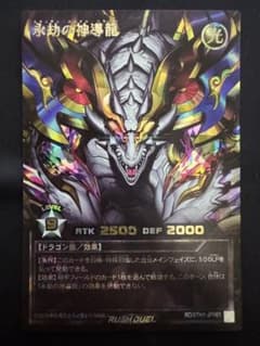 永劫の神導龍 エタニティ・エーテル・ドラゴン オーバーラッシュレア