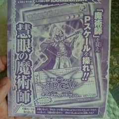 遊戯王 慧眼の魔術師のサムネイル