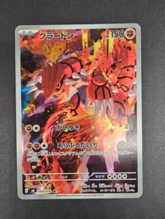 グラードン② AR ストームエメラルダ 084/076 ポケカのサムネイル