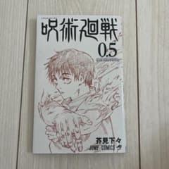 주술회전 0.5권 극장판 입장자 특전